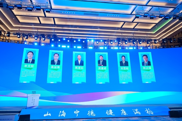 山海宁德 健康满格——全民健康管理大会暨宁德市大健康产业大会圆满闭幕 