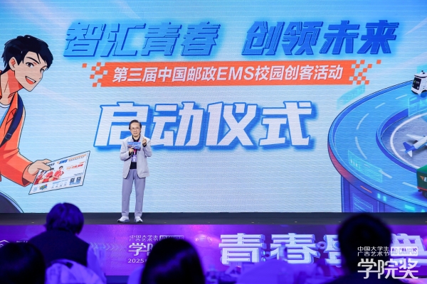 智汇青春，创领未来！第三届中国邮政EMS校园创客活动正式开启 