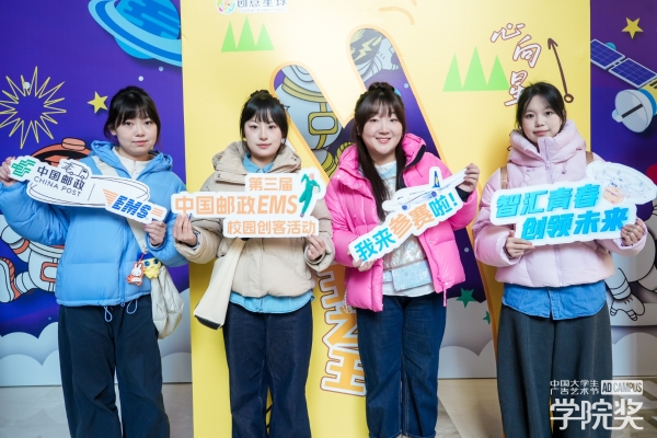 智汇青春，创领未来！第三届中国邮政EMS校园创客活动正式开启 
