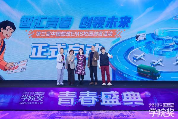 智汇青春，创领未来！第三届中国邮政EMS校园创客活动正式开启 