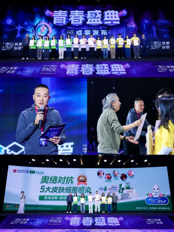 2025秋季青春盛典高光时刻来袭，香港澳美奥络携手青年创意力量，点燃品牌青春新势能 