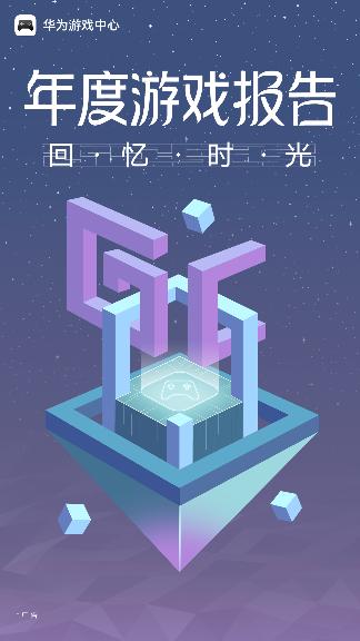 华为游戏中心、华为音乐、华为阅读三大年度报告上线，等你来解锁 