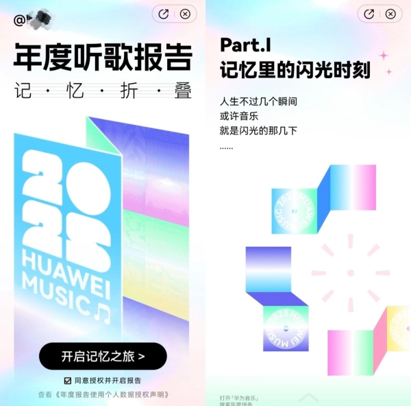 华为音乐年度听歌报告已上线！快来看看你的年度BGM有哪些？ 