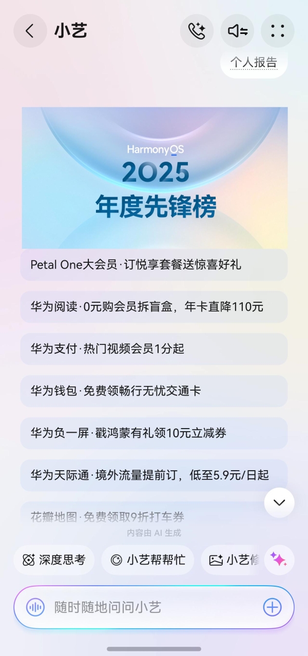 华为游戏中心2025年度游戏报告来了！谁还没用鸿蒙6这些畅玩黑科技 