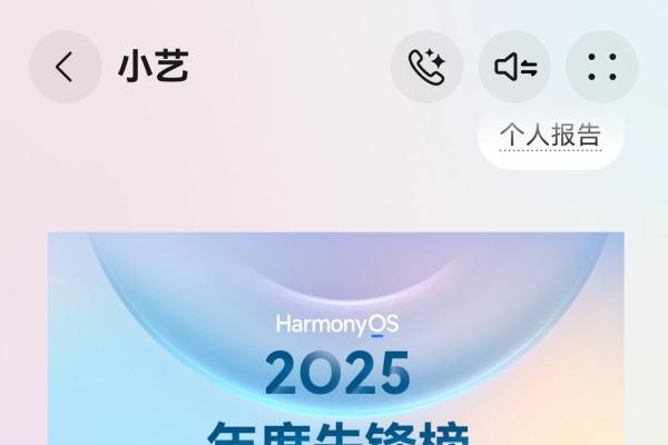 华为游戏中心2025年度游戏报告来了！谁还没用鸿蒙6这些畅玩黑科技 