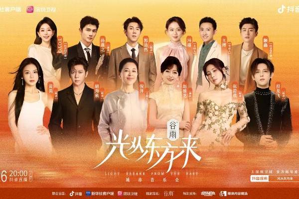 《光从东方来·破万象》城市音乐会：传统美学潮流表达 一场跨越代际的文化共鸣 