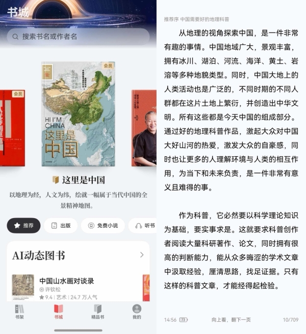 2025已被华为阅读“宠坏”，有了AI眼动翻页，躺着、吃饭都能看 