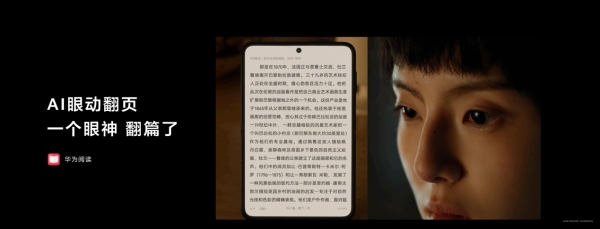 2025已被华为阅读“宠坏”，有了AI眼动翻页，躺着、吃饭都能看 