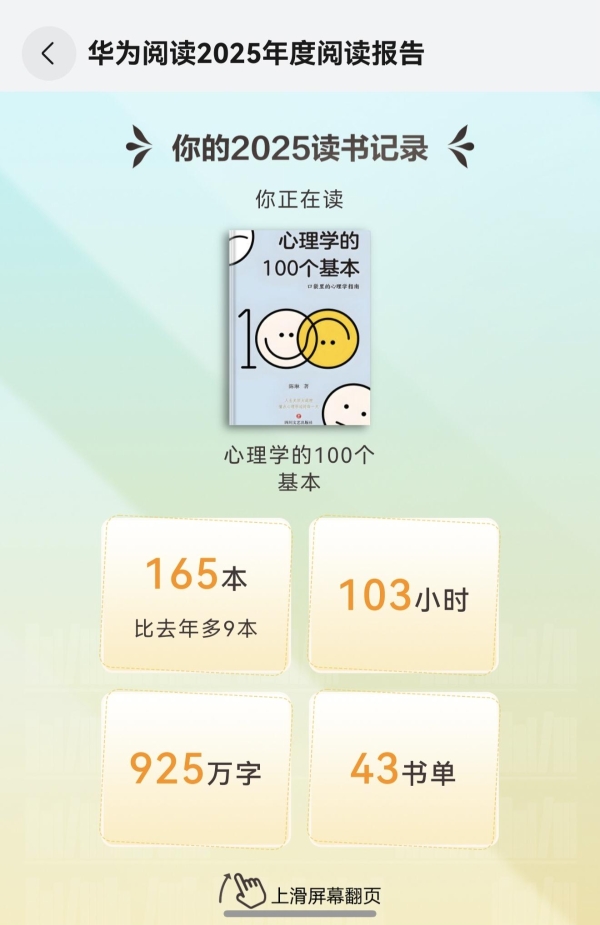 2025已被华为阅读“宠坏”，有了AI眼动翻页，躺着、吃饭都能看 