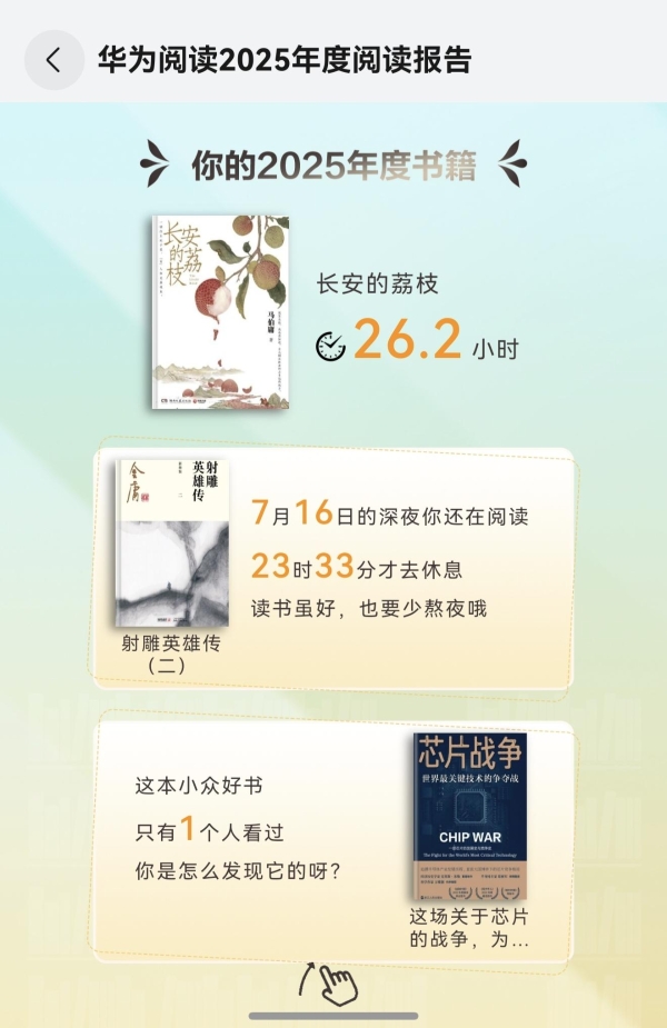 2025已被华为阅读“宠坏”，有了AI眼动翻页，躺着、吃饭都能看 