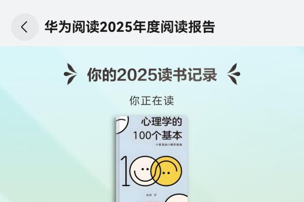 2025已被华为阅读“宠坏”，有了AI眼动翻页，躺着、吃饭都能看 