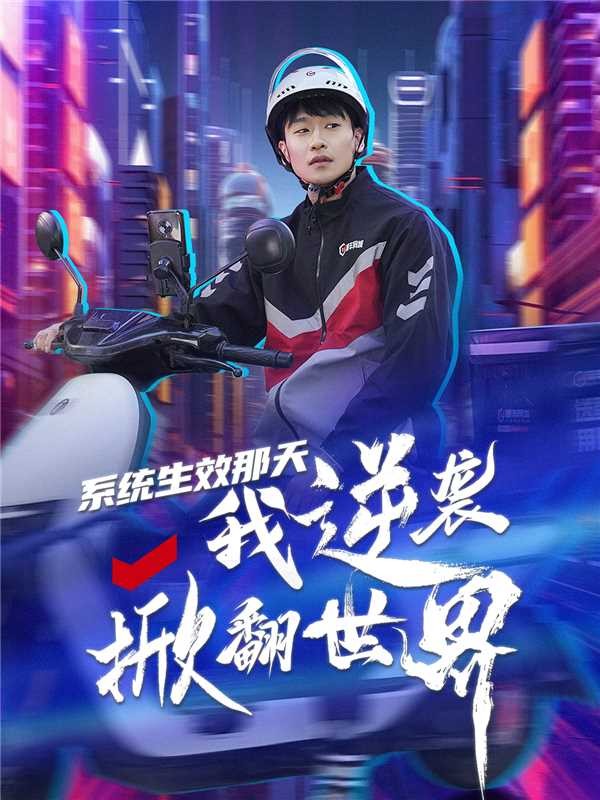 顺丰同城试水短剧：以骑手为主角，高能剧情解锁新就业群体精神图鉴 