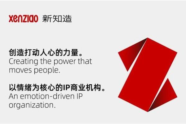 新知造发布 2026 战略升级：从 IP 授权，走向情绪驱动的 IP 商业体系 