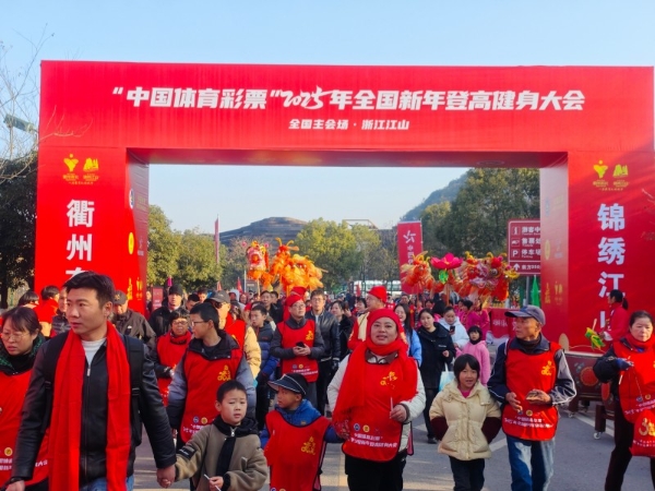 2026年全国新年登高健身大会启动在即 江山泰安双主会场共启全民健身新篇章 