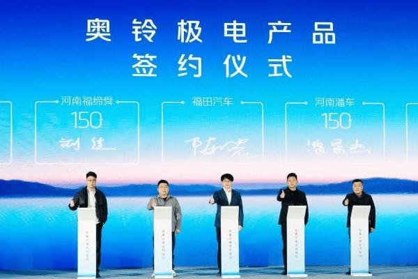 启明星平台照亮前路，奥铃极电轻装出发 