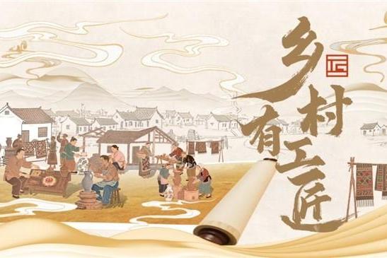 纪录片《乡村有工匠》（第一季）正式定档 ——12月30日哔哩哔哩全网首播 