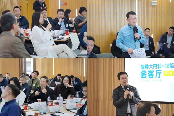 聚焦临床转化，共谋新药未来 ——「复肿大内科-友临会客厅」第七期沙龙成功举办 