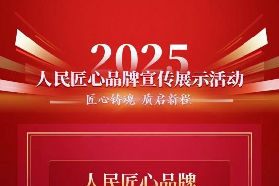 以创新与绿色落地新国标 雅迪入选“人民匠心品牌” 