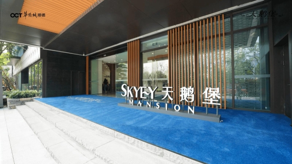 2026华侨城团圆季启幕：全业态暖心集结，解锁团圆消费新体验 