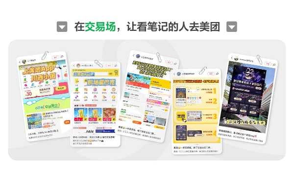 种草用增：美团在小红书解锁出行增长新范式 