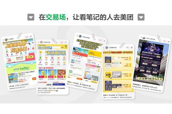 种草用增：美团在小红书解锁出行增长新范式 