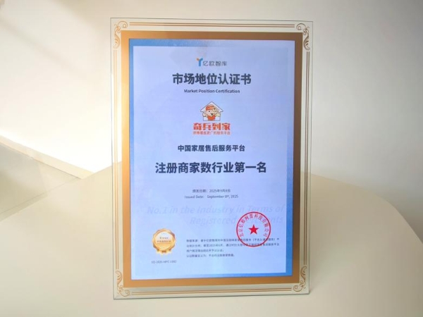 从效率到品质的全方位领先：奇兵到家斩获人民网“人民匠心服务” 