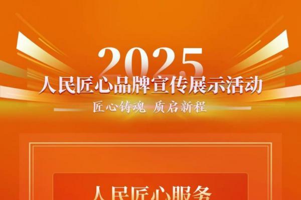 从效率到品质的全方位领先：奇兵到家斩获人民网“人民匠心服务” 