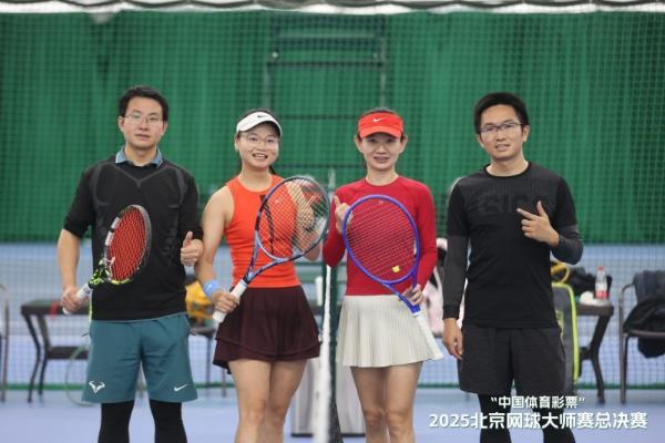 "中国体育彩票"2025北京网球大师赛总决赛 圆满落幕，2026新程蓄势待发 