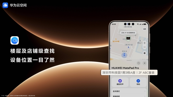 定位精准设备位置！HarmonyOS 6 的查找设备功能，为跨年出行护航 