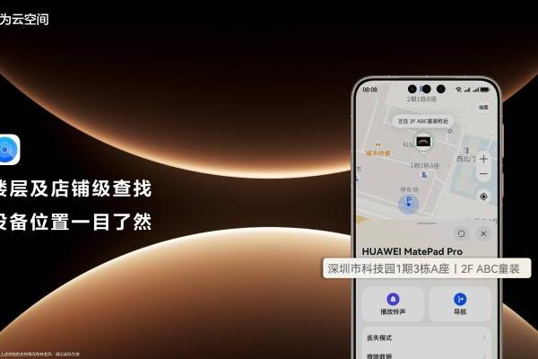定位精准设备位置！HarmonyOS 6 的查找设备功能，为跨年出行护航 