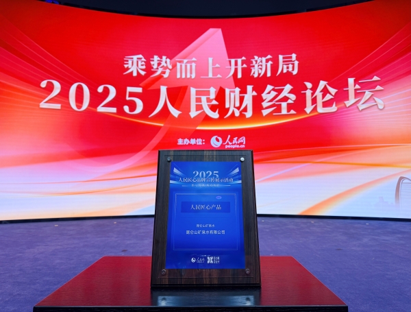 昆仑山矿泉水获评人民网“2025匠心产品”，权威认证助力国民饮水升级 