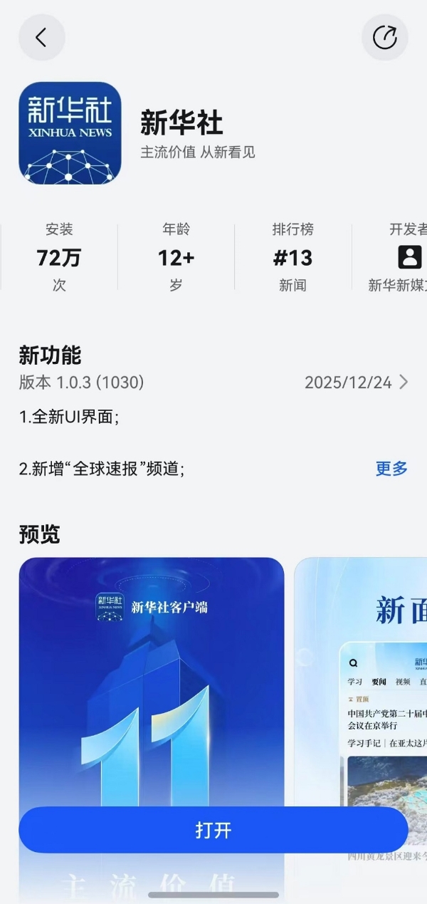 鸿蒙版新闻阅读App年度答卷：从“能用”到“好用”，体验给满分 