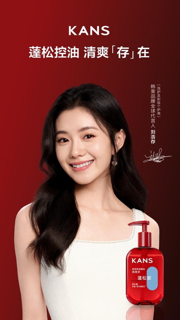  韩束官宣刘浩存为全球代言人，科研美力 “存” 住每一刻精致 