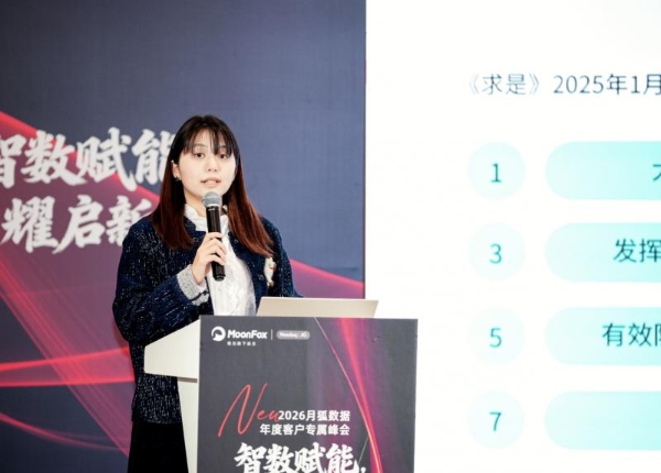 智数赋能，耀启新程——月狐数据 2026 年度峰会在京圆满举办 