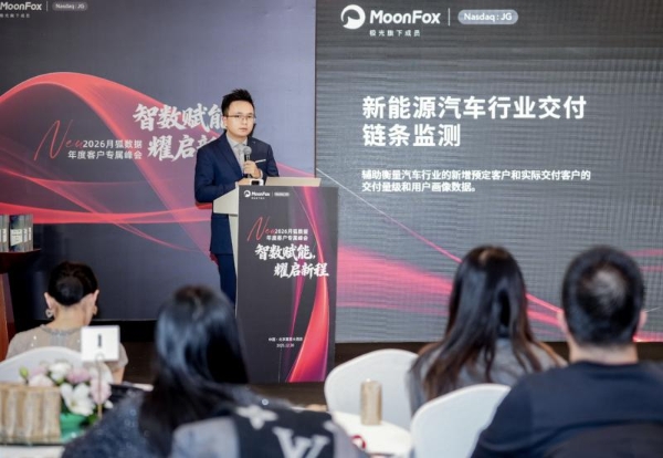 智数赋能，耀启新程——月狐数据 2026 年度峰会在京圆满举办 