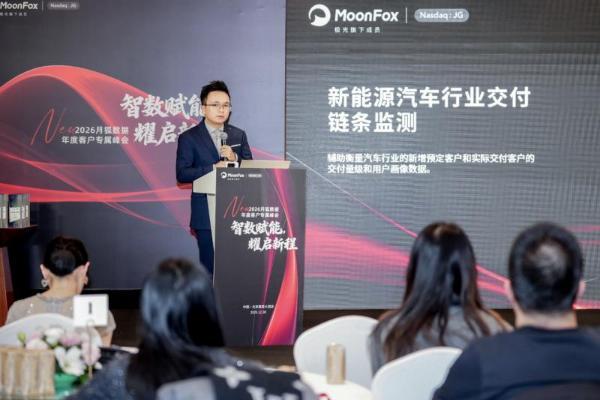 智数赋能，耀启新程——月狐数据 2026 年度峰会在京圆满举办 