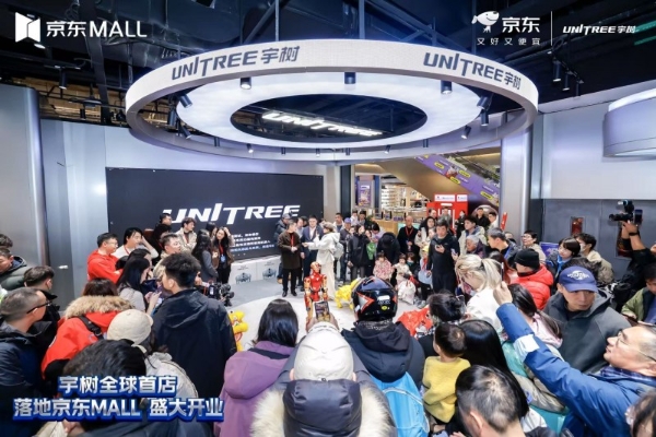宇树科技全球首店落地京东MALL北京双井店 京东加速机器人全渠道布局 