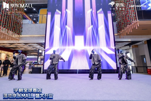 宇树科技全球首店落地京东MALL北京双井店 京东加速机器人全渠道布局 
