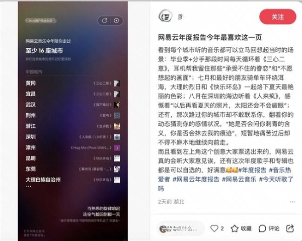 网易云年度听歌报告再次证明：AI时代最大竞争力是审美 