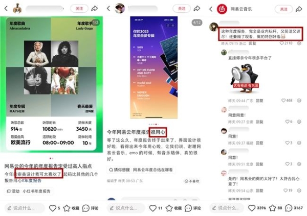 网易云年度听歌报告再次证明：AI时代最大竞争力是审美 