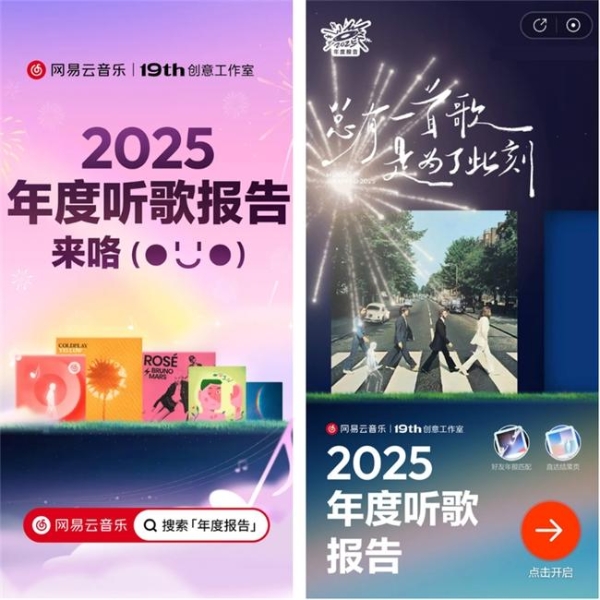 网易云年度听歌报告再次证明：AI时代最大竞争力是审美 