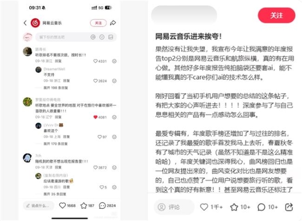 网易云年度听歌报告再次证明：AI时代最大竞争力是审美 