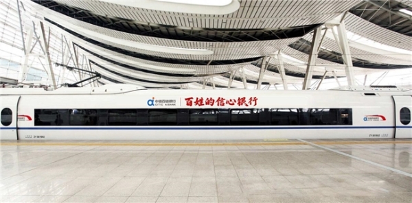 中信百信银行携手中国高铁推出“信心号”品牌专列，金融信心护航回家路 