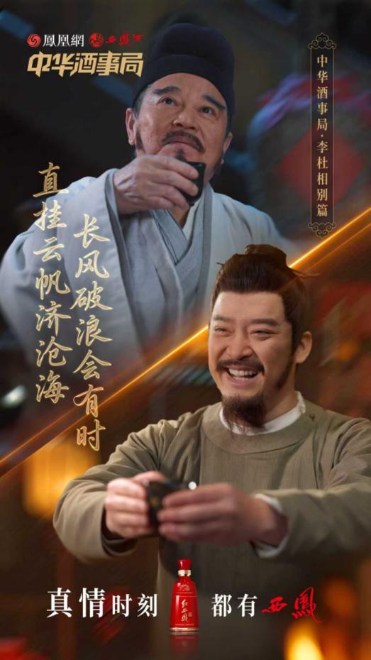 《中华酒事局》IP焕发年轻态，西凤酒面向Z世代强势推进3大转变 
