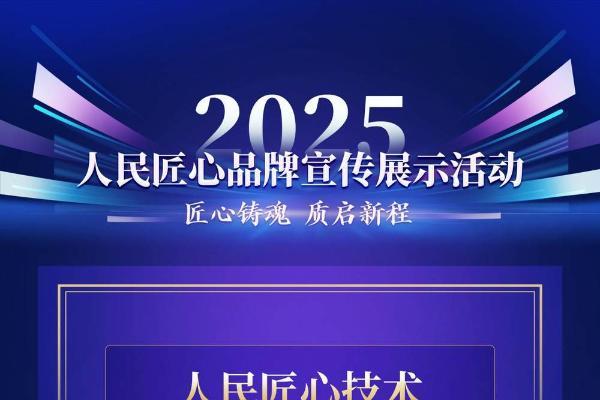 安吉尔入选“人民匠心技术“案例，以领先技术重塑全屋净水体验 