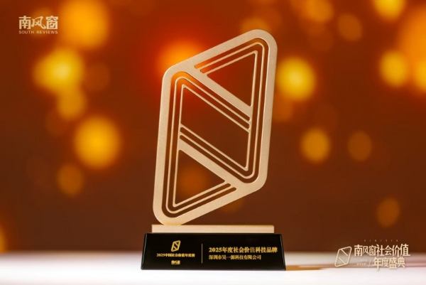 以科技助力表达，猛玛荣获南风窗“2025年度社会价值科技品牌” 
