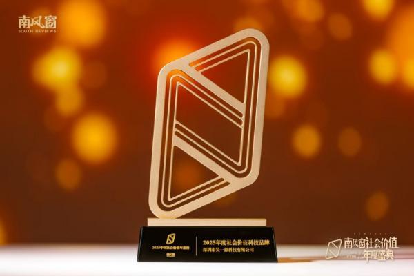 以科技助力表达，猛玛荣获南风窗“2025年度社会价值科技品牌” 