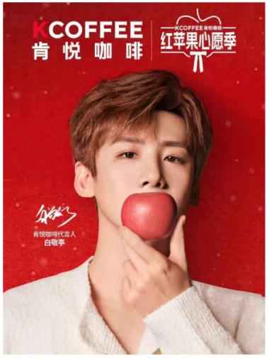 肯悦咖啡苹果冰雕点亮冰城 代言人白敬亭助阵亮灯迎新春 