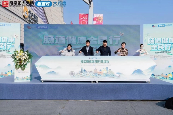 践行健康中国战略“肠道健康全民行”扬州站，探索肠道健康公益与社区协同新路径 