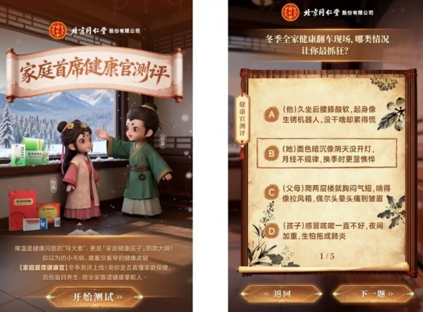 北京同仁堂股份与小米超级小爱如何以“新质生产力”重塑三百年中医药服务生态 